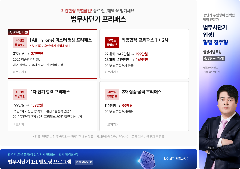 4/17_평생프리패스 판매마감+1:1멘토링 프로그램+정주형 입성특강 홍보